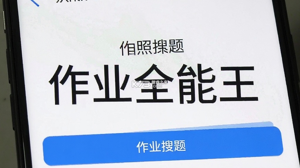 作业全能王 v1.3.2 安卓app下载 截图