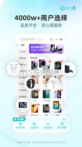人人租 v3.19.95 下载app安装正版 截图