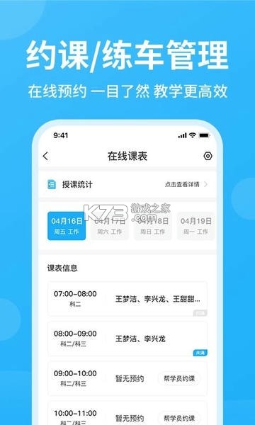 教练精灵 v3.0.6 下载官方版 截图