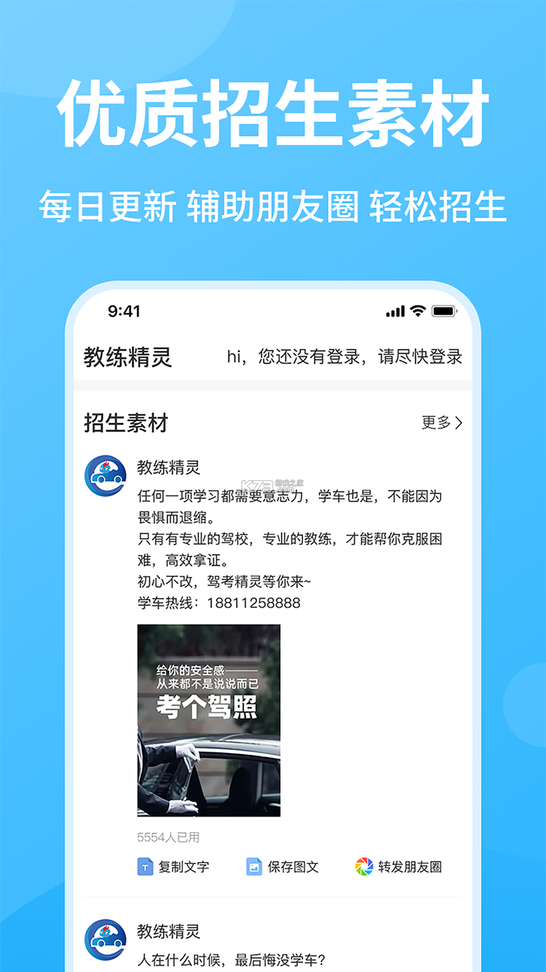 教练精灵 v3.0.6 下载官方版 截图
