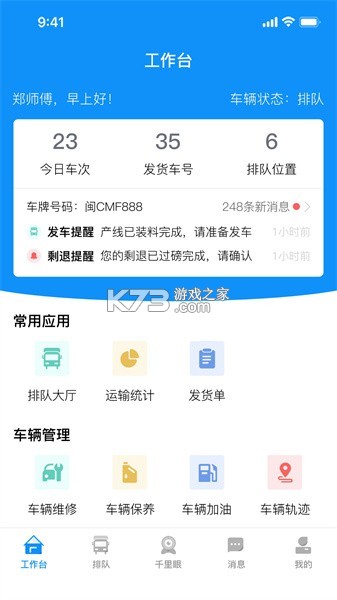 砼司机 v1.2.2 官方app下载安装 截图