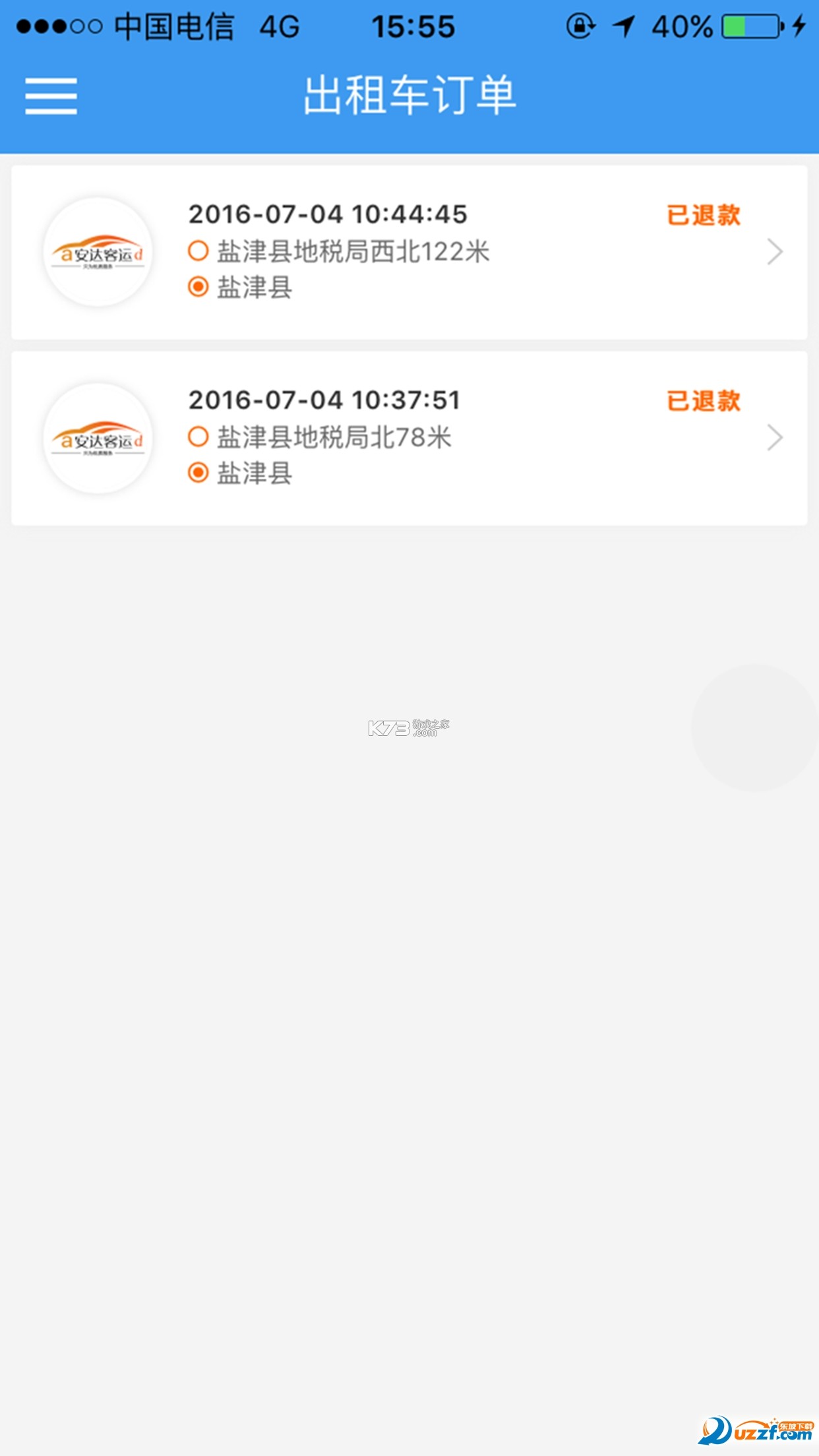 砼司机 v1.2.2 官方app下载安装 截图