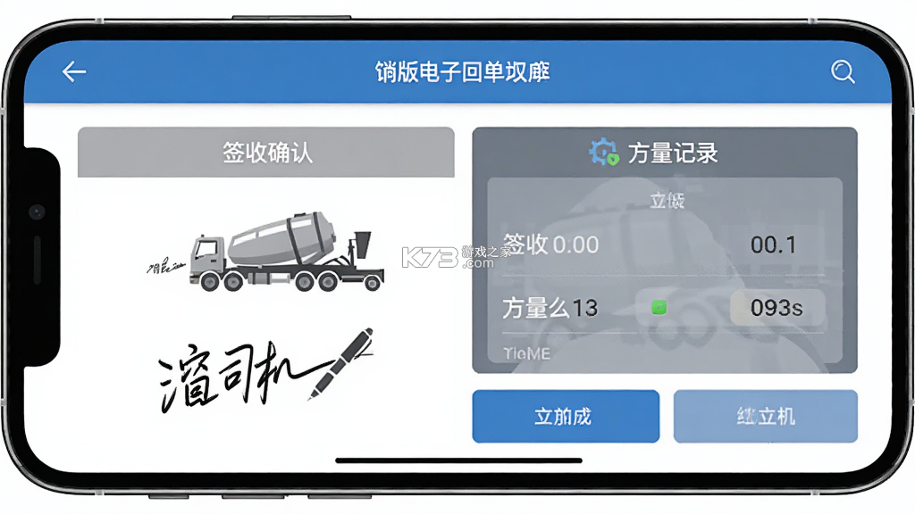 砼司机 v1.2.2 官方app下载安装 截图