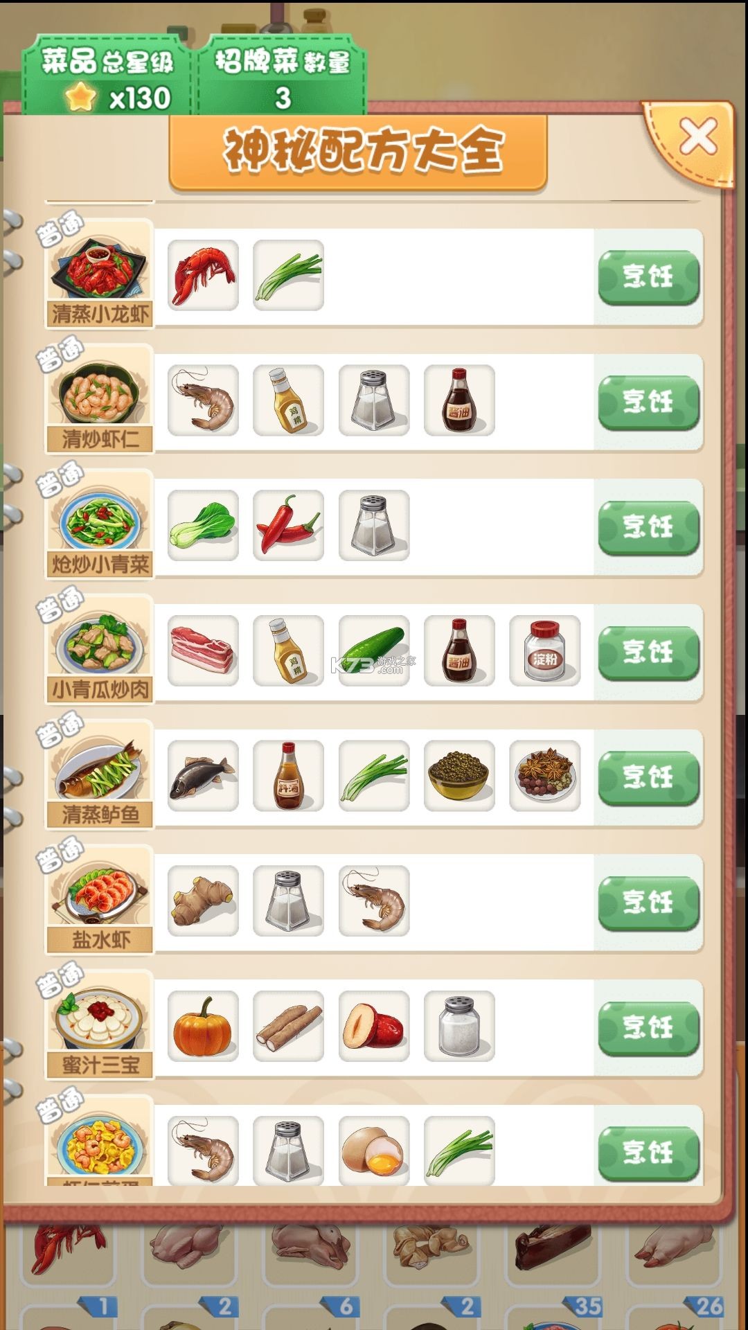 厨神小镇 v1.0.188 安卓游戏