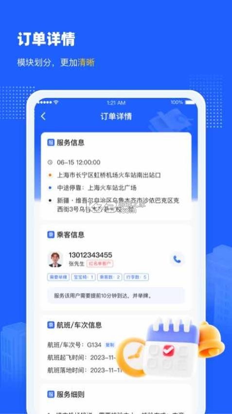 盛大司机端 v1.7.9 安卓app下载 截图