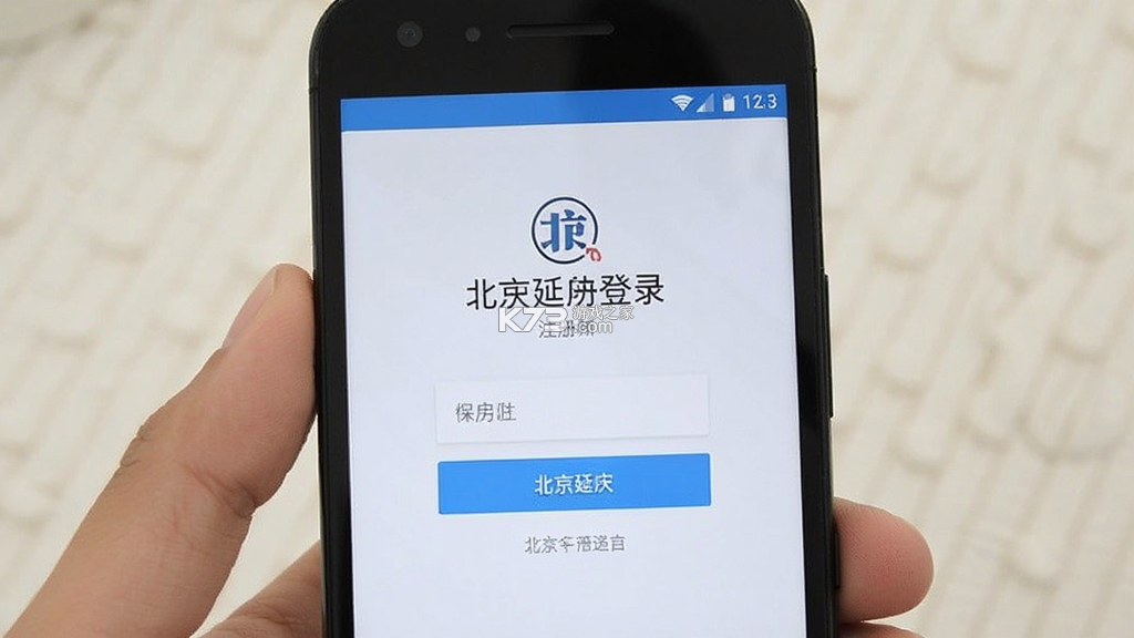 北京延庆 v2.3.5 app下载 截图