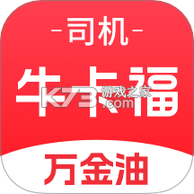牛卡福司机 v5.9.17 下载官方版 截图