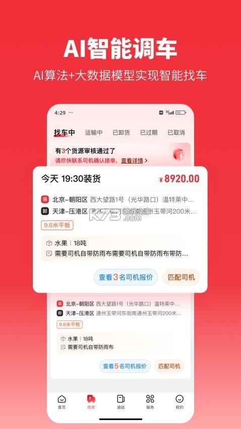 牛卡福司机 v5.9.17 下载官方版 截图
