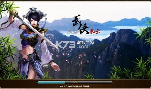 武侠风云 v1.0.84 游戏