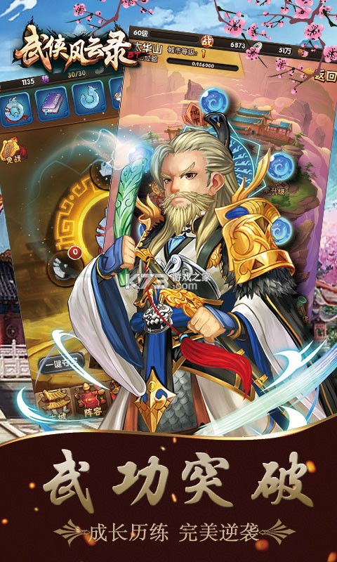 武侠风云 v1.0.84 游戏
