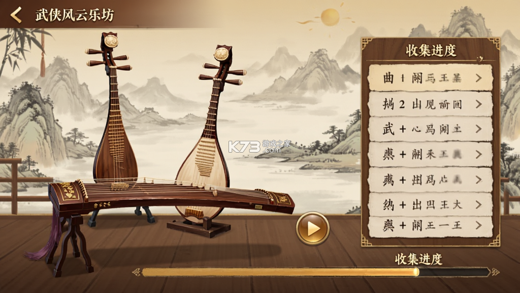 武侠风云 v1.0.84 游戏