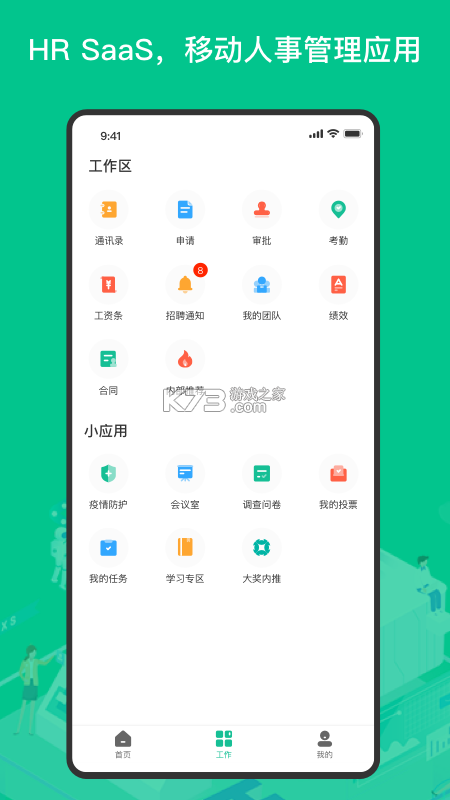 薪人薪事 v3.8.6 安卓app下载 截图