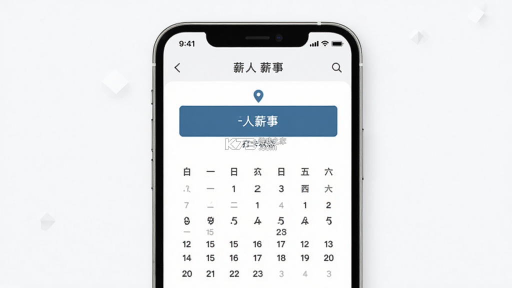 薪人薪事 v3.8.6 安卓app下载 截图