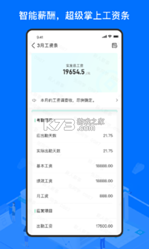 薪人薪事 v3.8.6 安卓app下载 截图