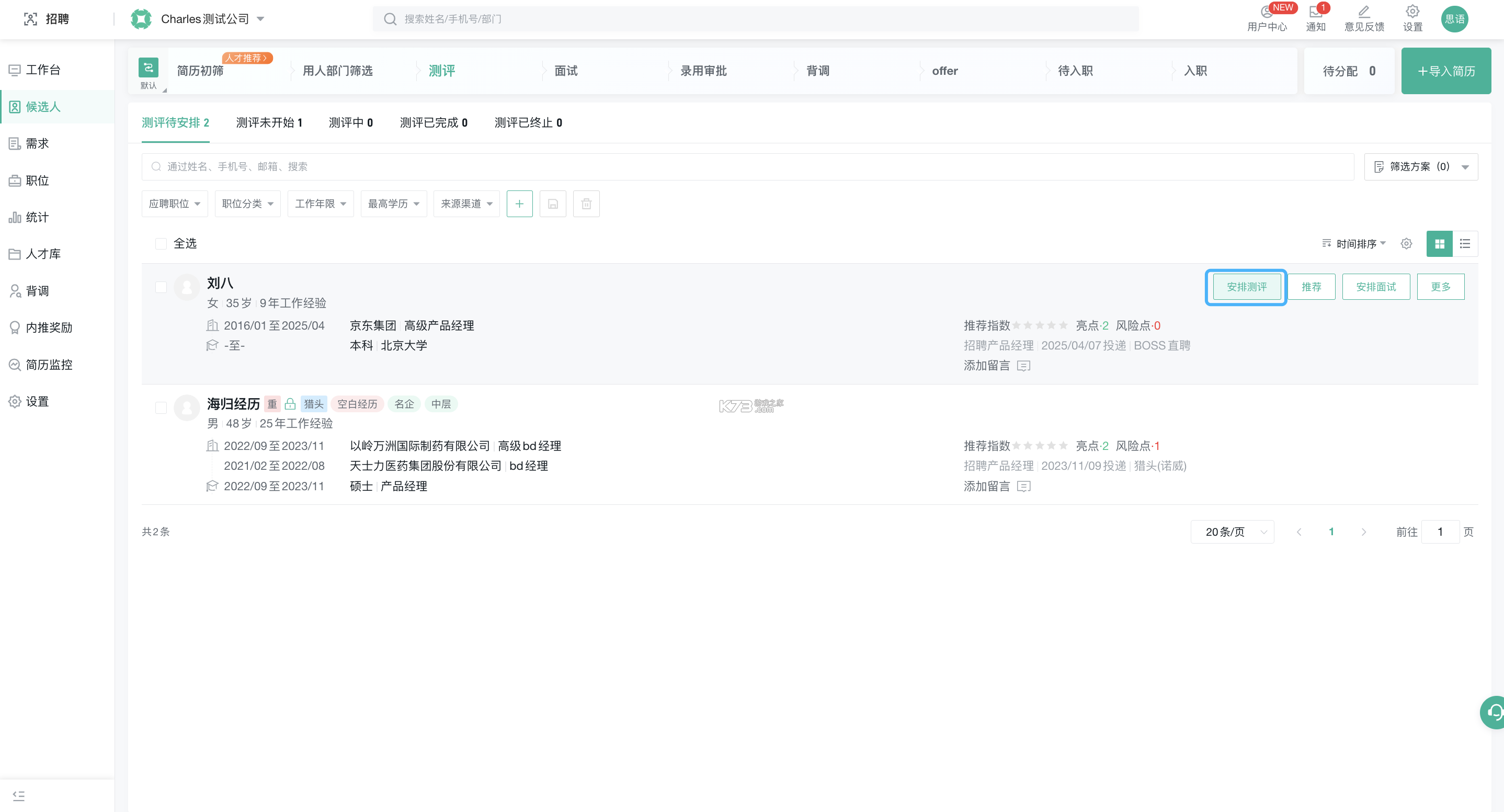 薪人薪事 v3.8.6 安卓app下载 截图