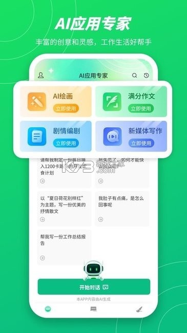 无问AI v4.0 app下载