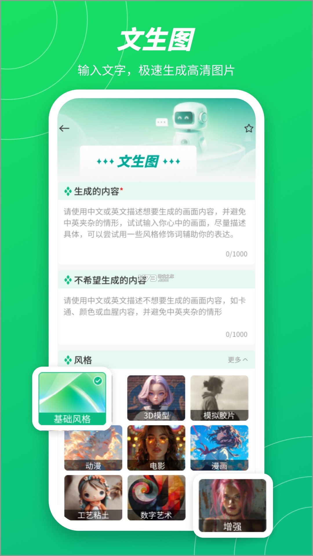 无问AI v4.0 app下载 截图