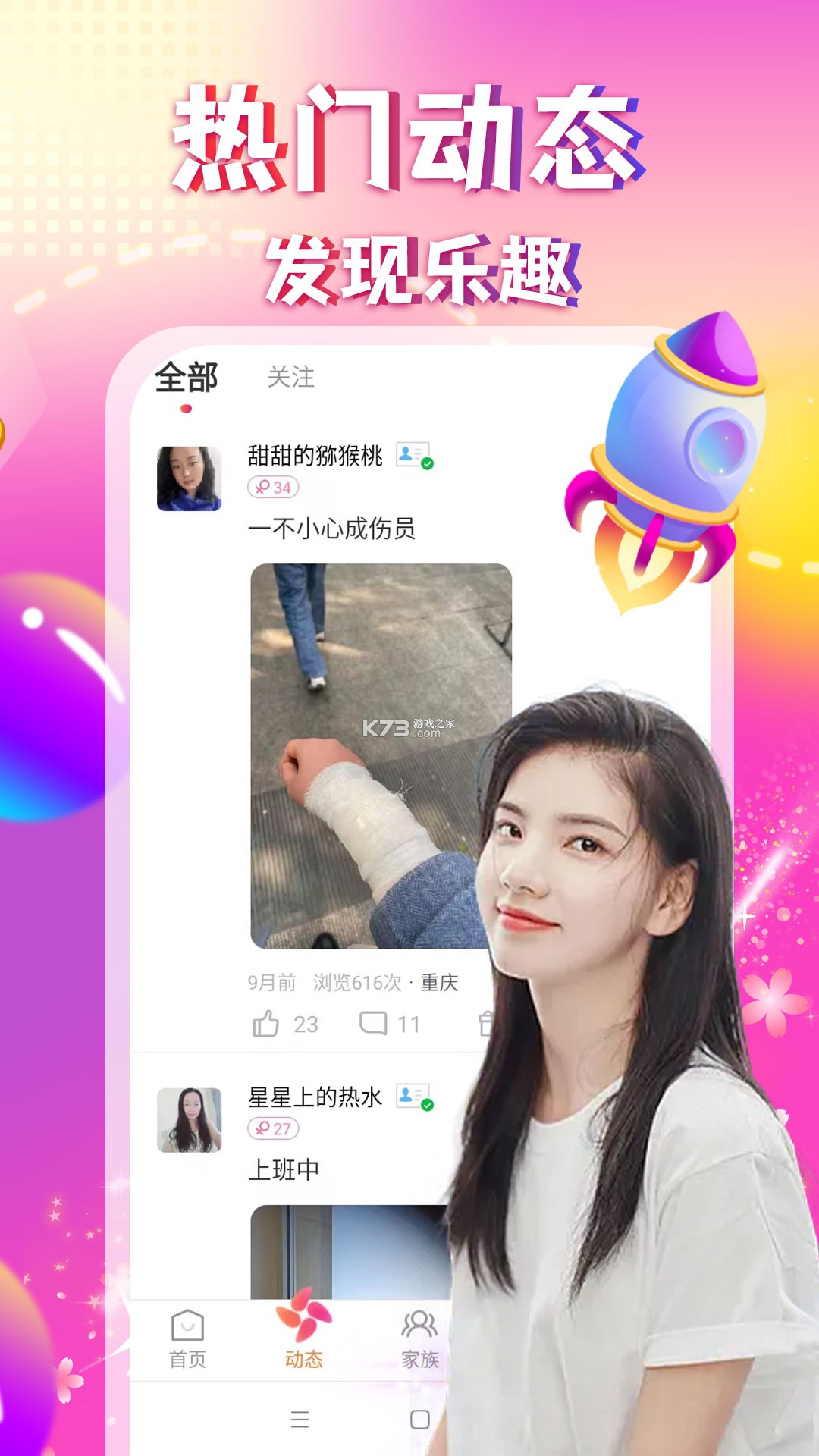 附近来约会 v3.0.29 下载app安装正版 截图