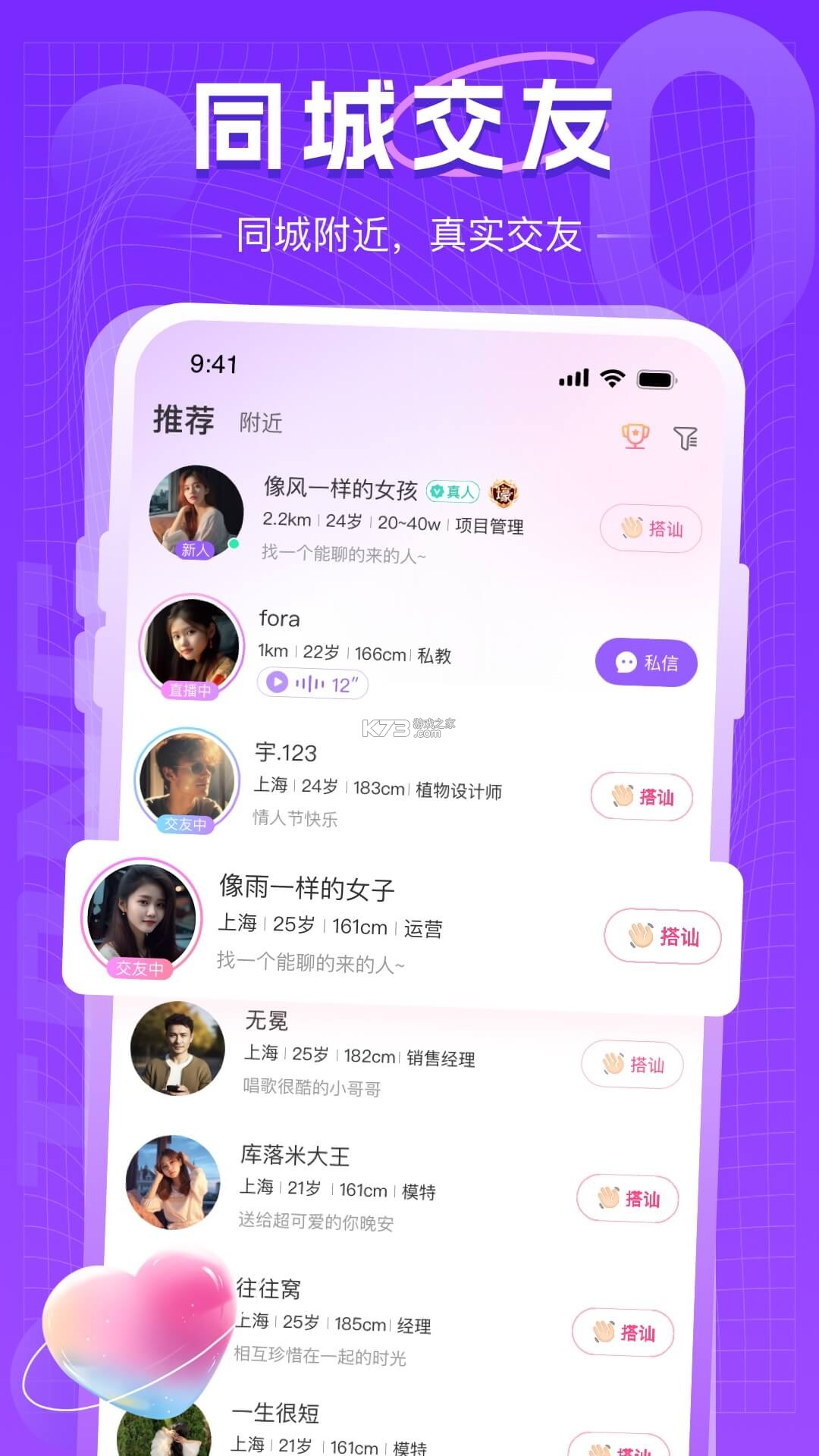 附近来约会 v3.0.29 下载app安装正版 截图