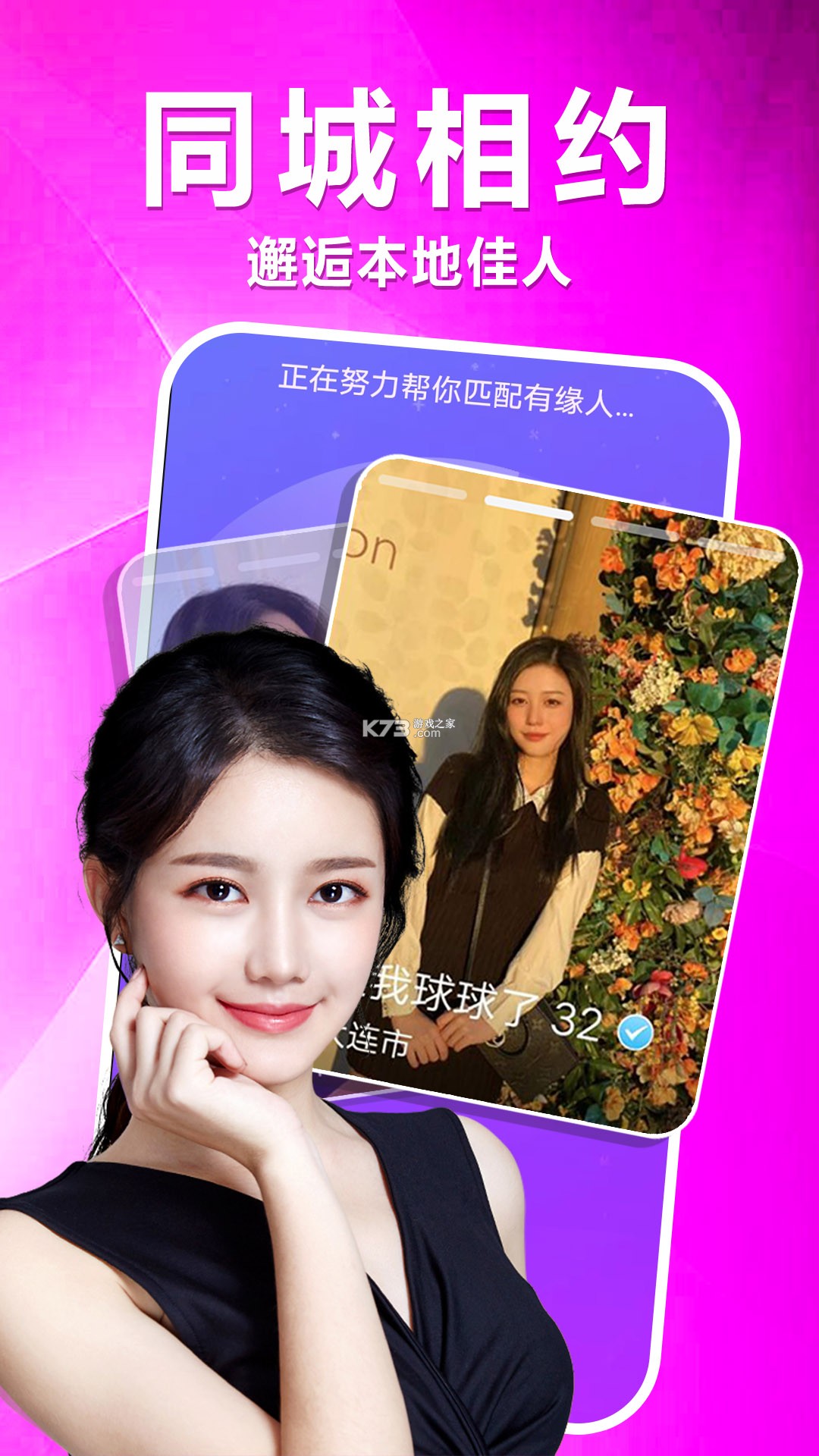 附近来约会 v3.0.29 下载app安装正版 截图