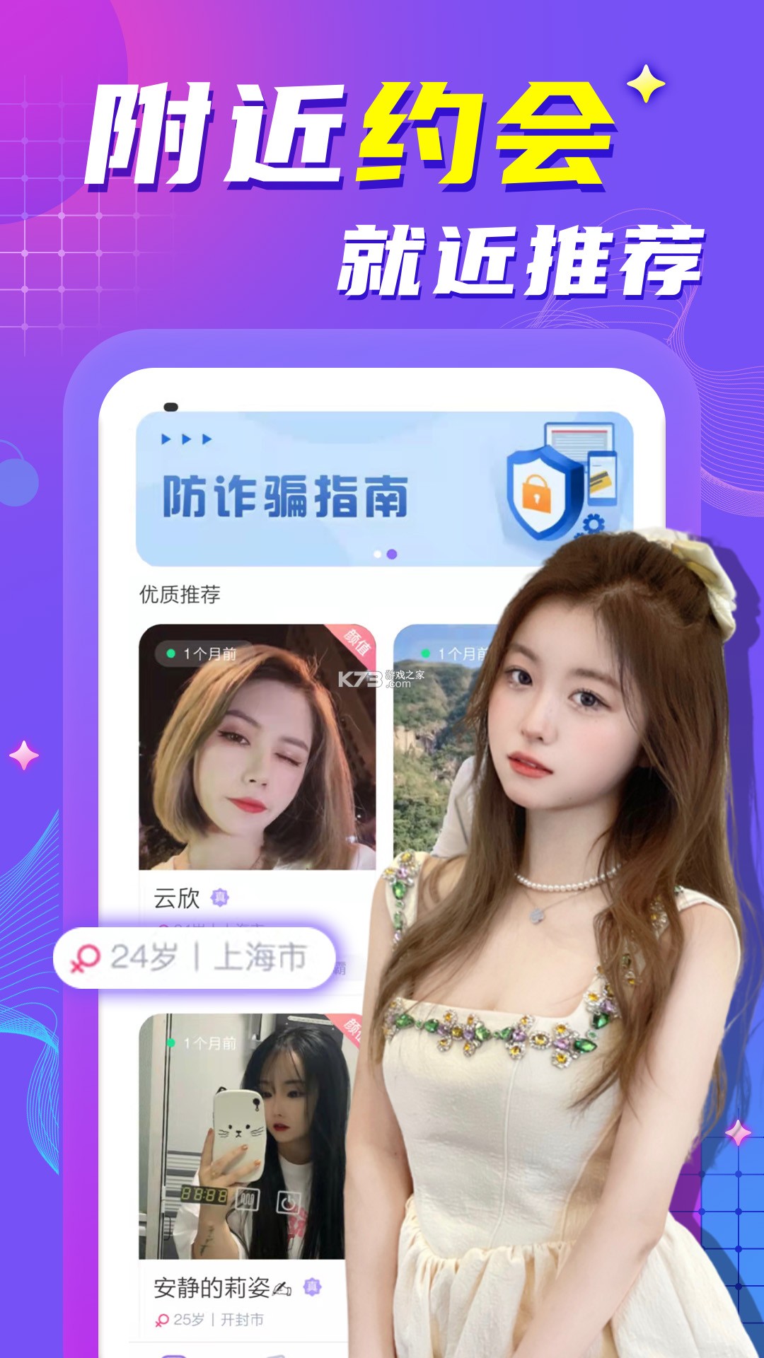 附近来约会 v3.0.29 下载app安装正版 截图