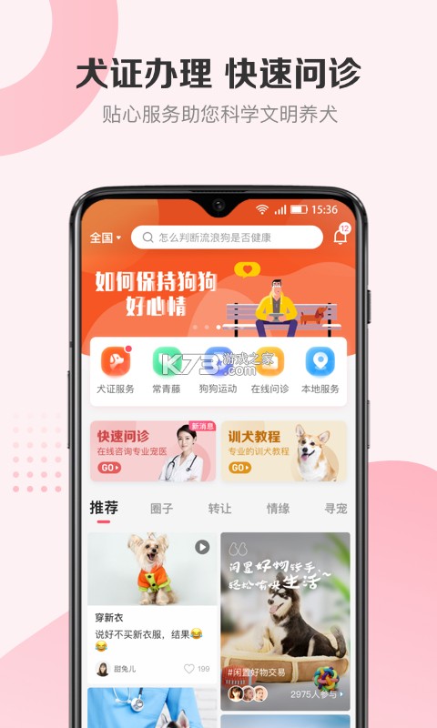 68宠物 v6.15.0 官方app下载安装 截图