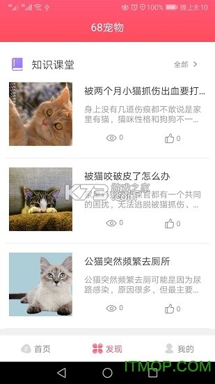 68宠物 v6.15.0 官方app下载安装 截图