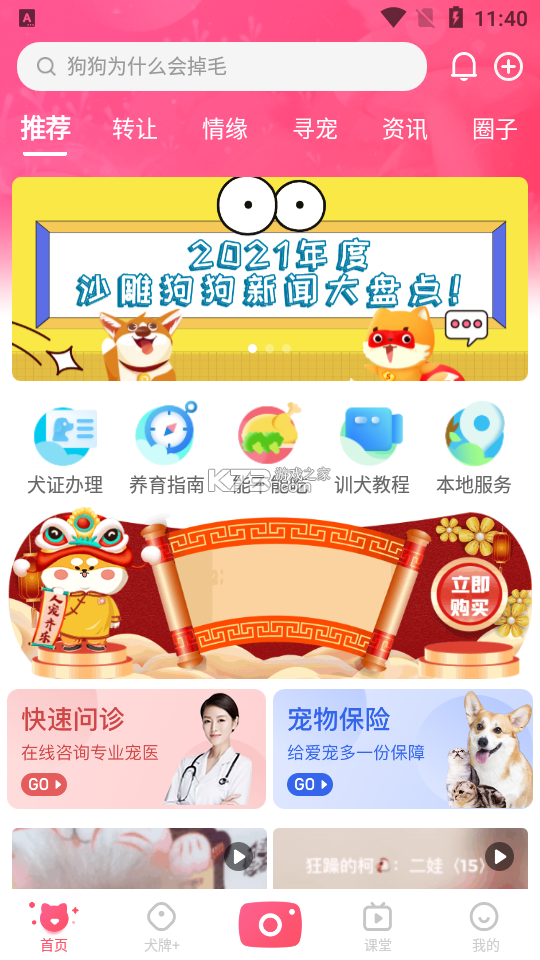 68宠物 v6.15.0 官方app下载安装 截图