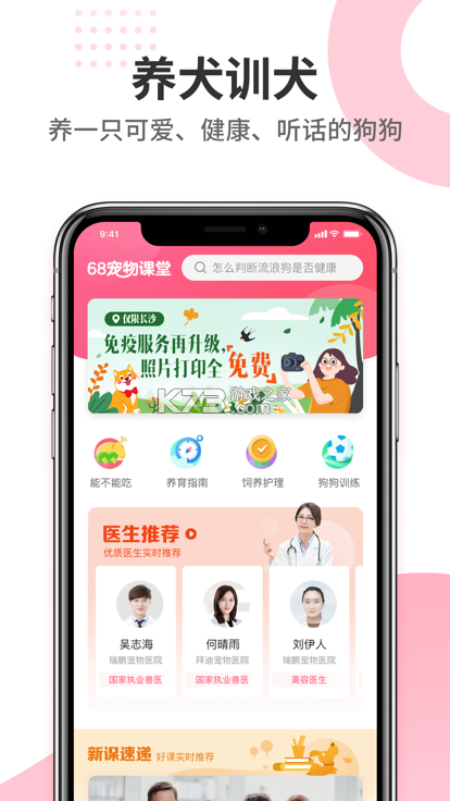 68宠物 v6.15.0 官方app下载安装 截图