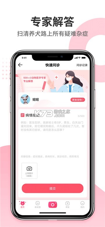 68宠物 v6.15.0 官方app下载安装 截图