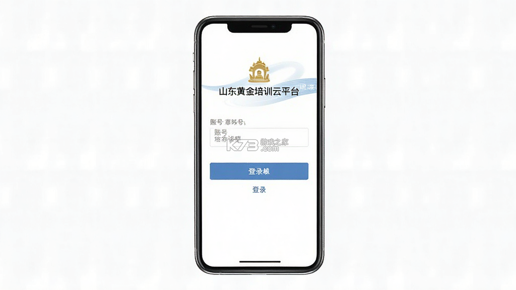 山东黄金培训云平台 v2.0.2 安卓app下载 山东黄金培训云平台 v2.0.2 安卓app下载