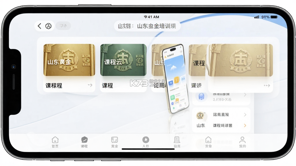 山东黄金培训云平台 v2.0.2 安卓app下载 山东黄金培训云平台 v2.0.2 安卓app下载