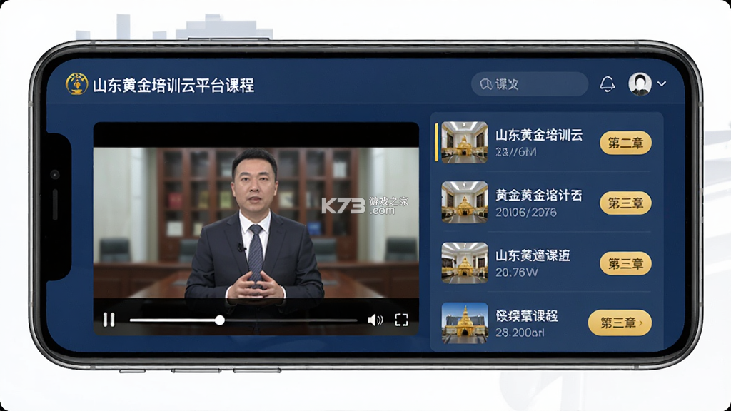 山东黄金培训云平台 v2.0.2 安卓app下载 山东黄金培训云平台 v2.0.2 安卓app下载