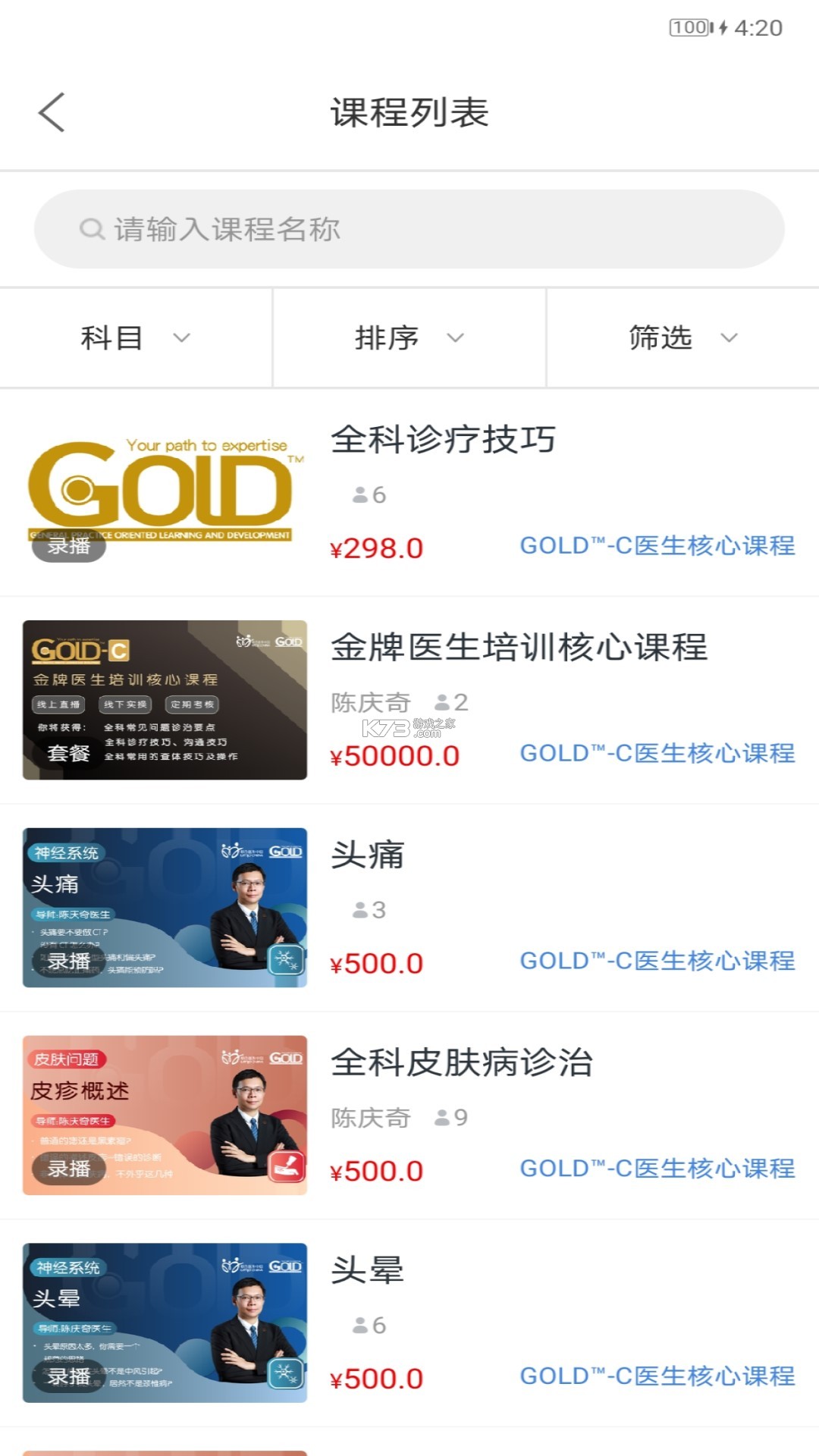 山东黄金培训云平台 v2.0.2 安卓app下载 截图
