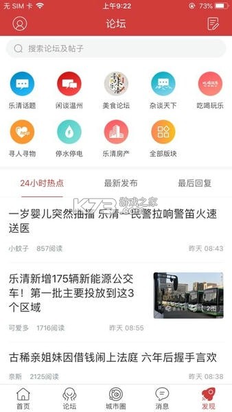乐清城市网 v7.1.3 app下载免费 截图