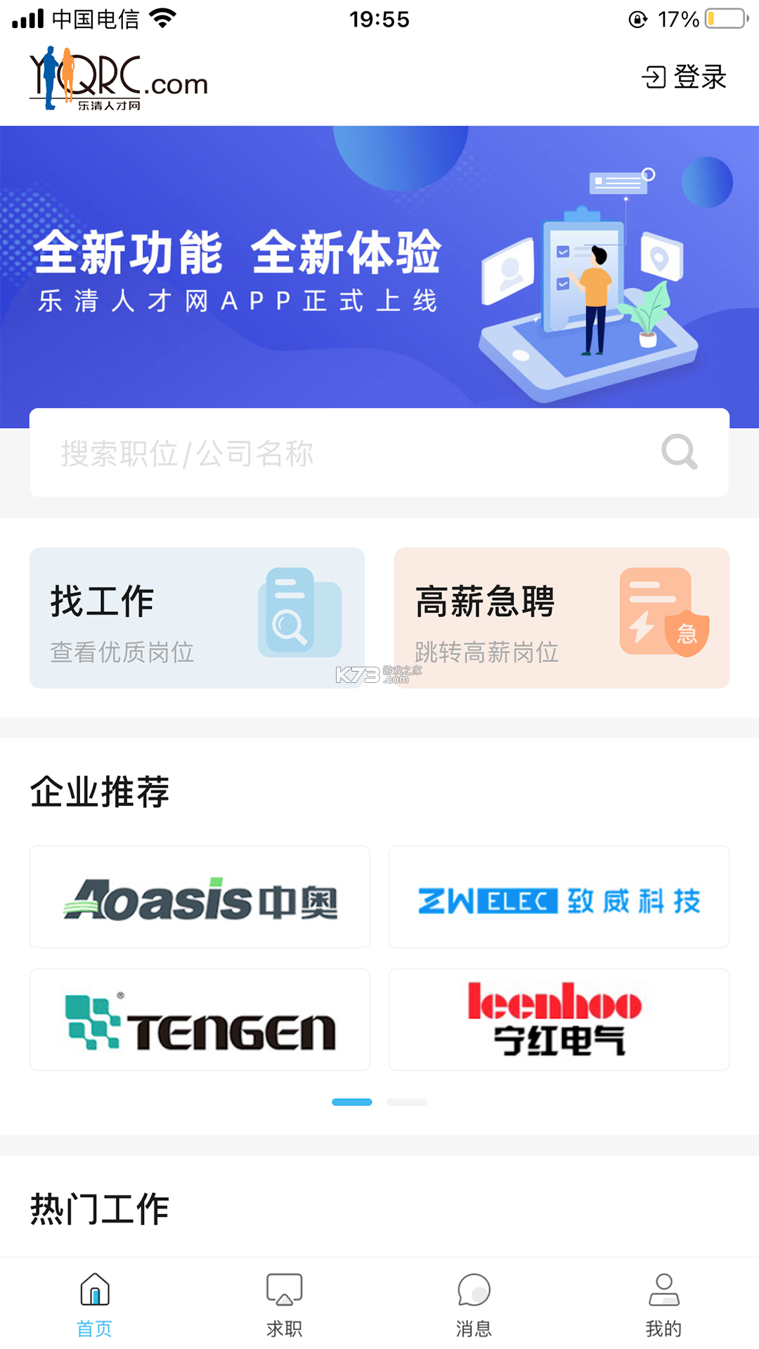 乐清城市网 v7.1.3 app下载免费 截图
