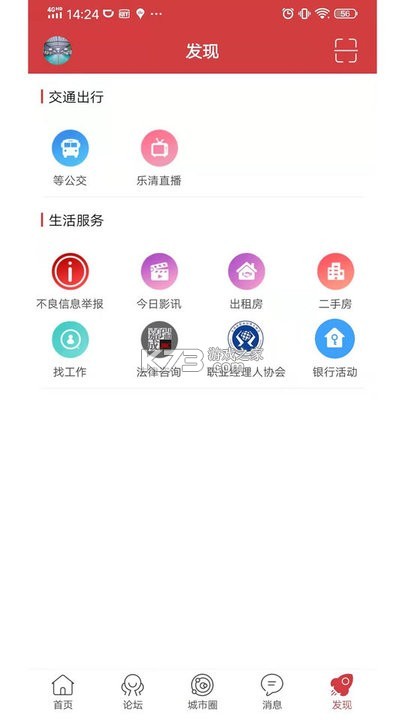 乐清城市网 v7.1.3 app下载免费 截图