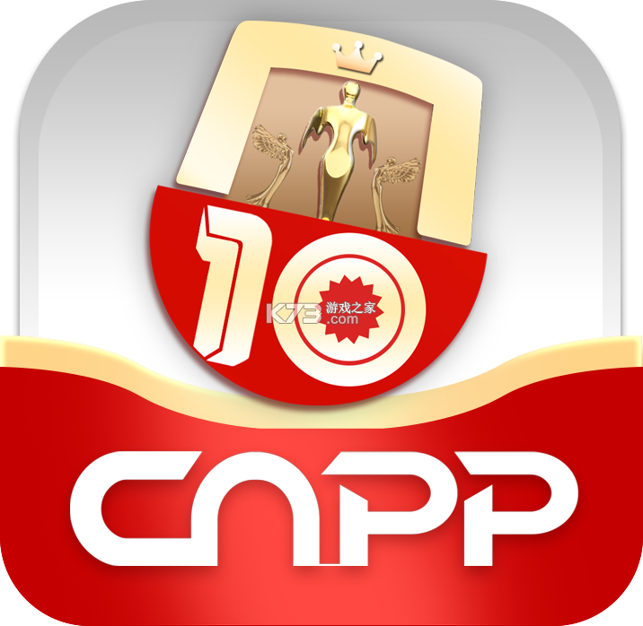 十大品牌CNPP v6.0.2.6 下载官方版