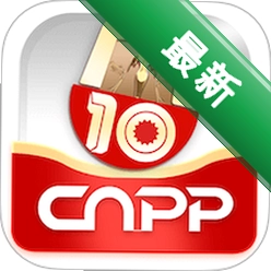 十大品牌CNPP v6.0.2.6 下载官方版