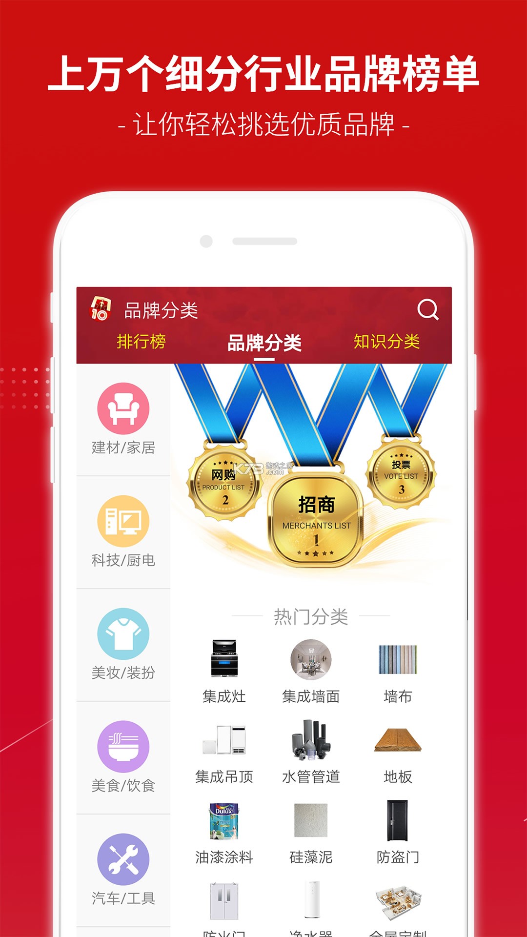 十大品牌CNPP v6.0.2.6 下载官方版 截图