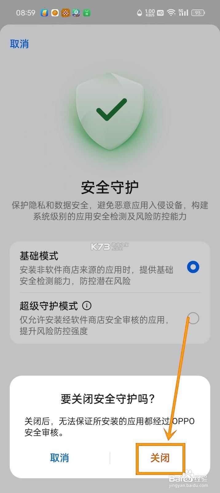 安全守护 v5.6.3 官方app下载安装 截图