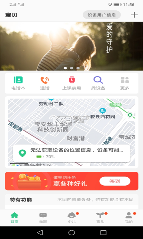 安全守护 v5.6.3 官方app下载安装 截图