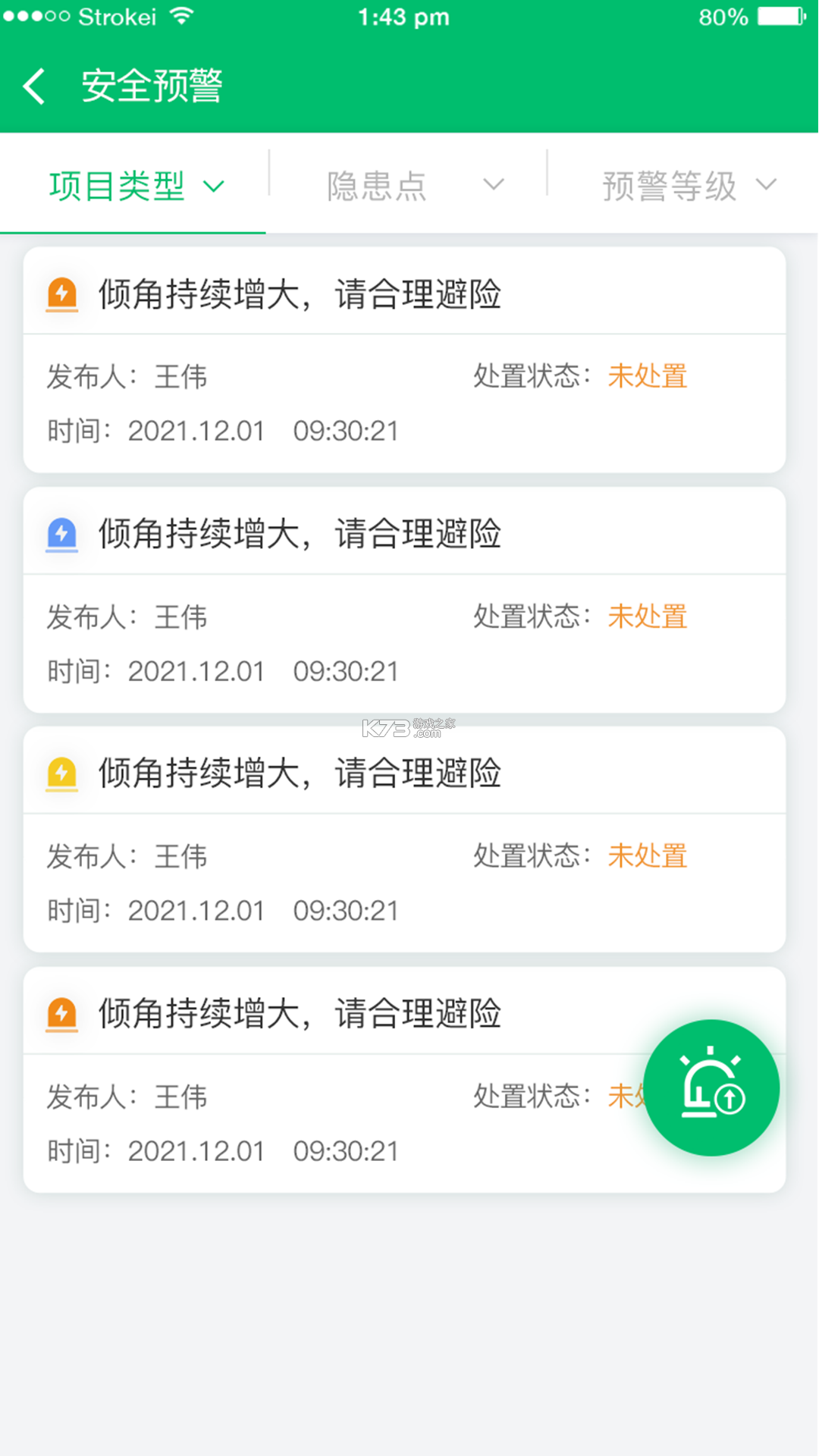 安全守护 v5.6.3 官方app下载安装 截图