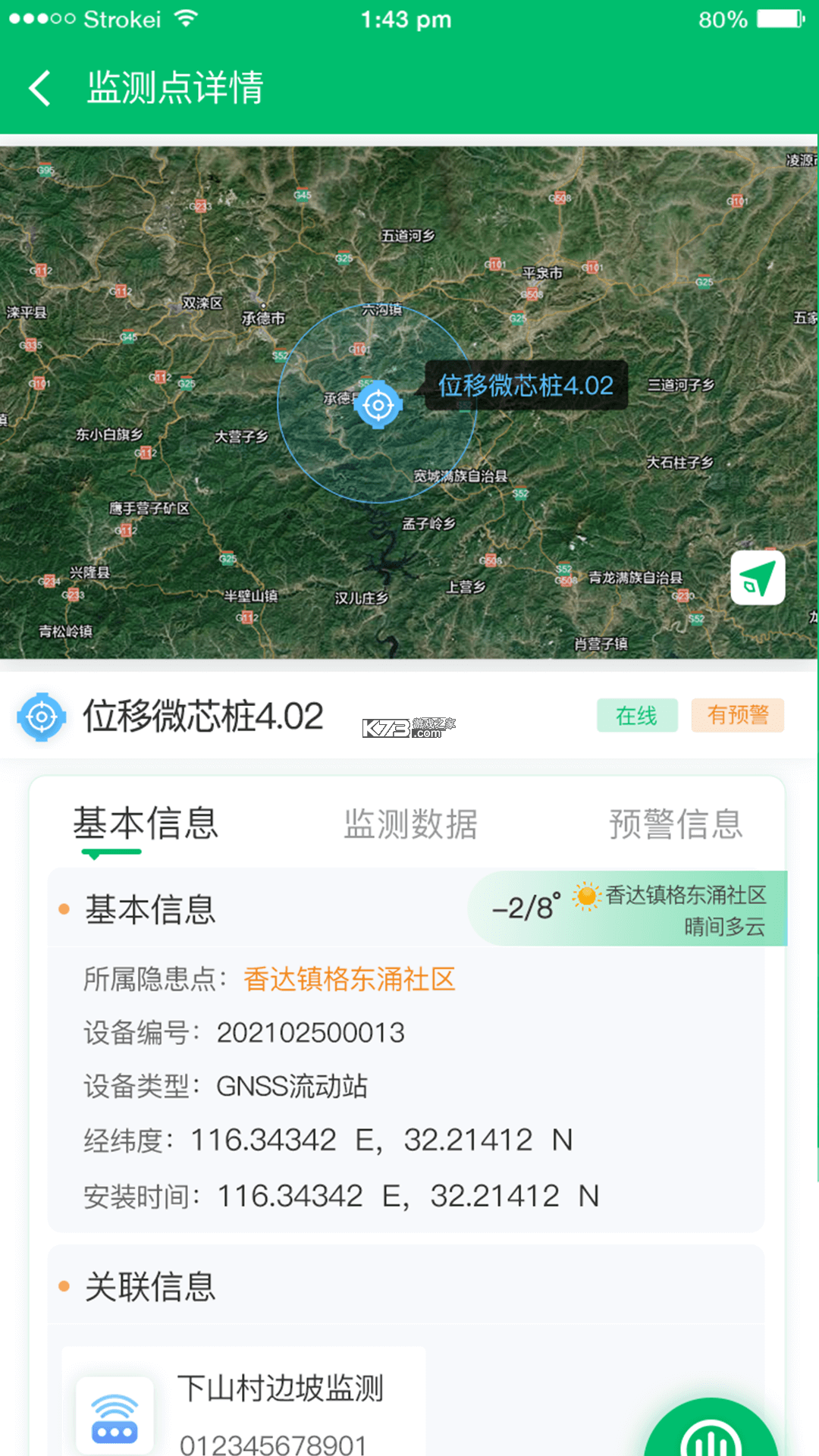 安全守护 v5.6.3 官方app下载安装 截图