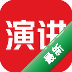 英语演讲官方app下载安装