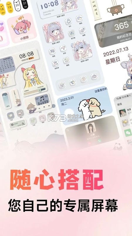 风糖小组件 v1.6.2 下载安装 截图