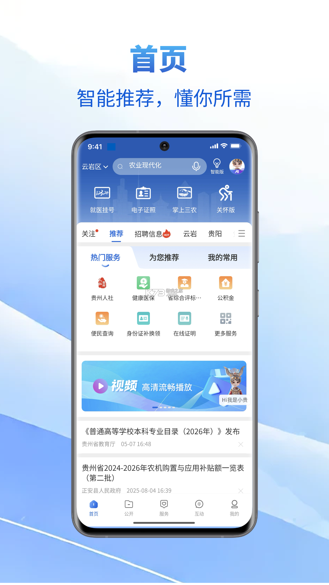 中国贵州全省移动应用平台 v1.5.0 安卓app下载 截图