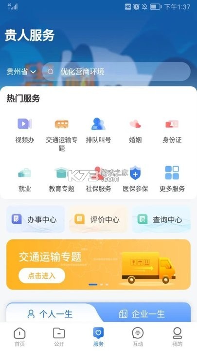 中国贵州全省移动应用平台 v1.5.0 安卓app下载 截图