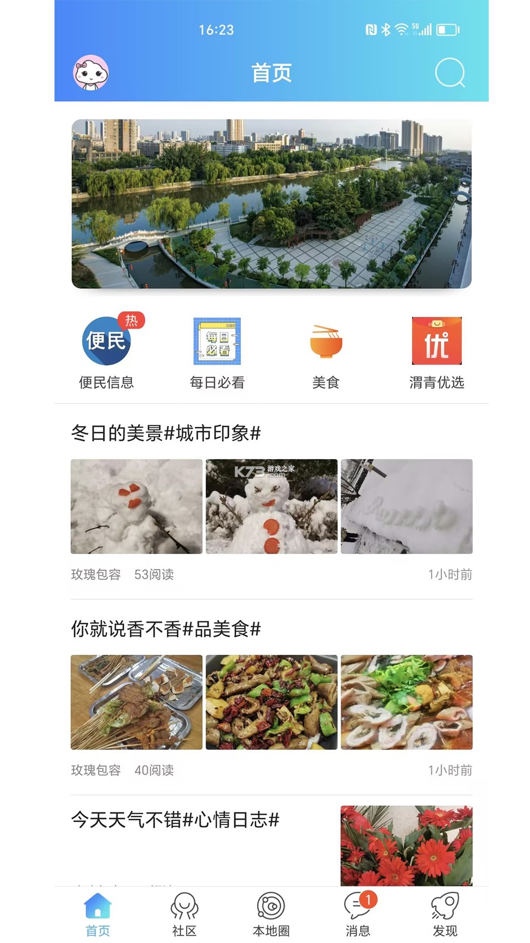 渭南青年网 v1.0.18 官方app下载安装 截图