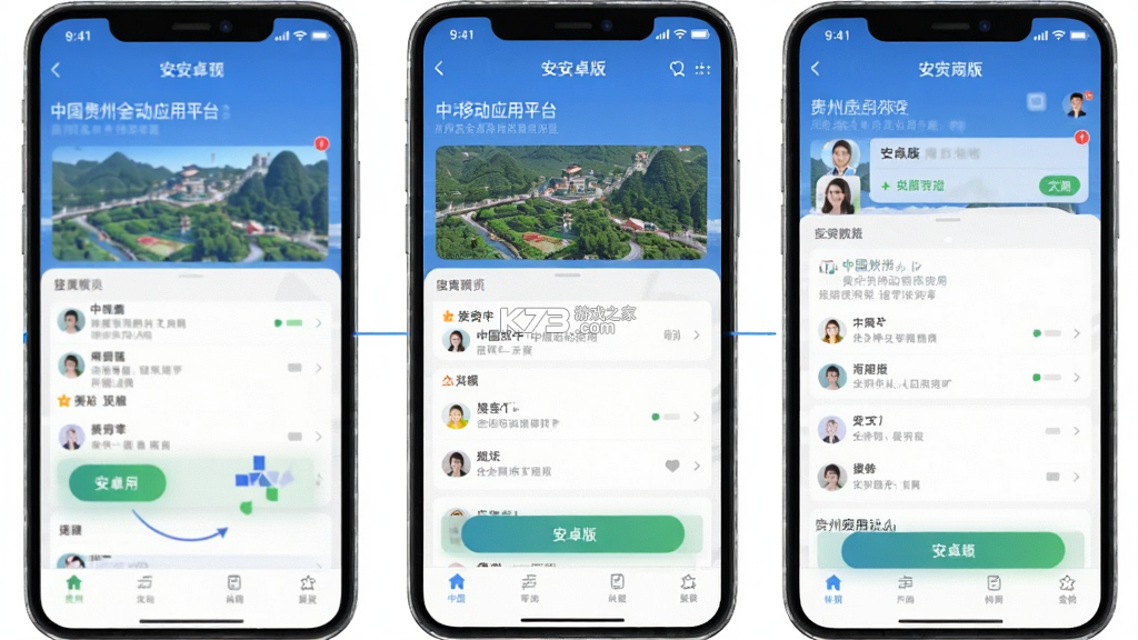 中国贵州全省移动应用平台 v1.5.0 官方app下载安装 截图
